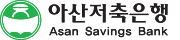 아산저축은행